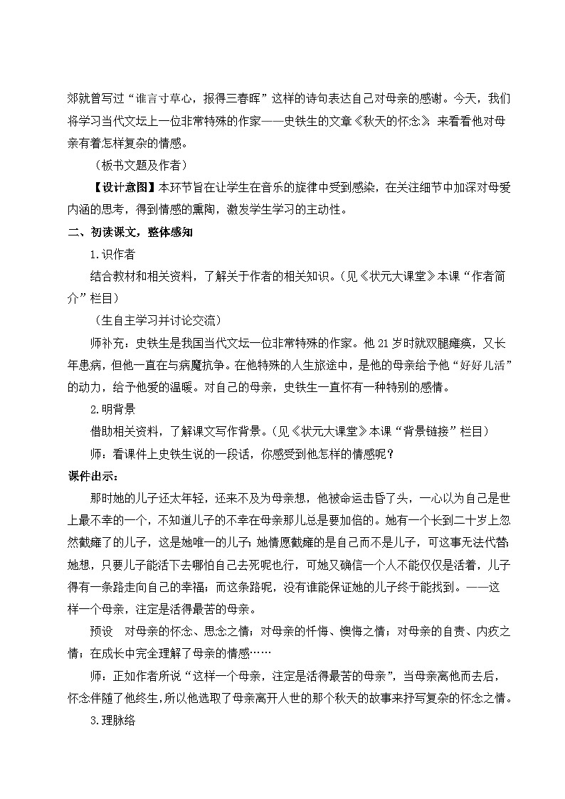 部编语文七年级上册 第2单元 5 秋天的怀念 PPT课件+教案03