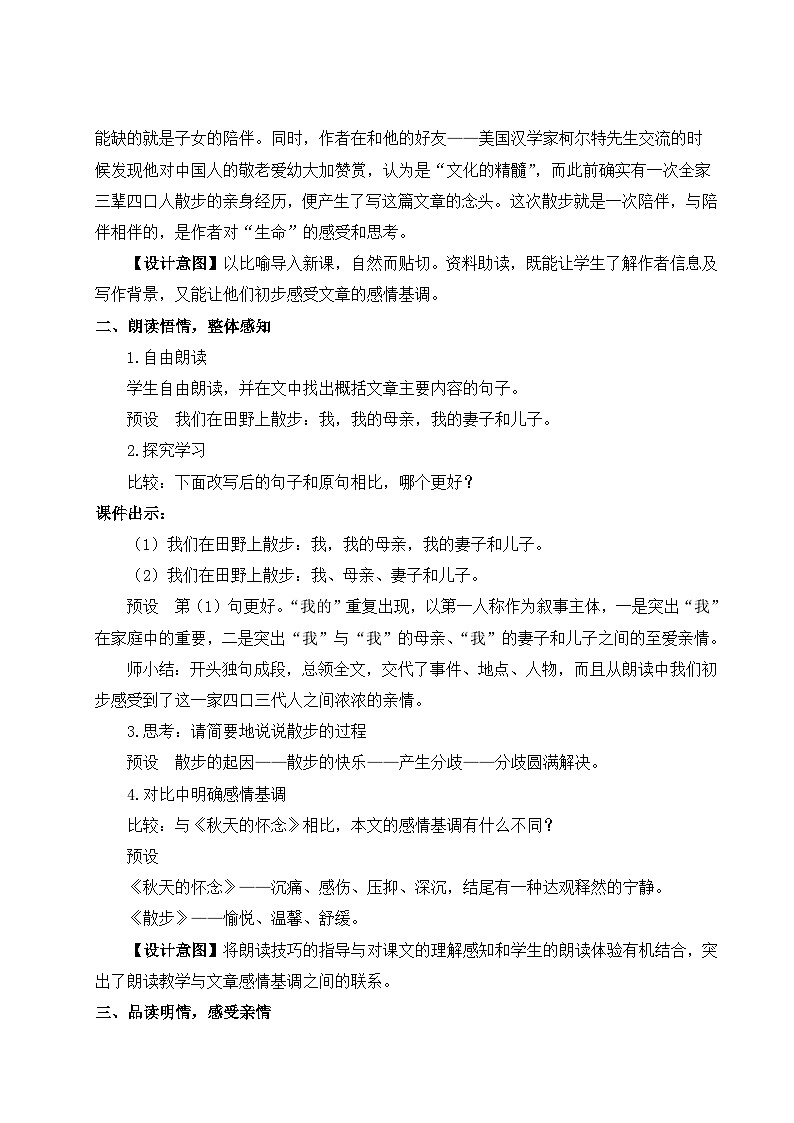 部编语文七年级上册 第2单元 6 散步 PPT课件+教案02