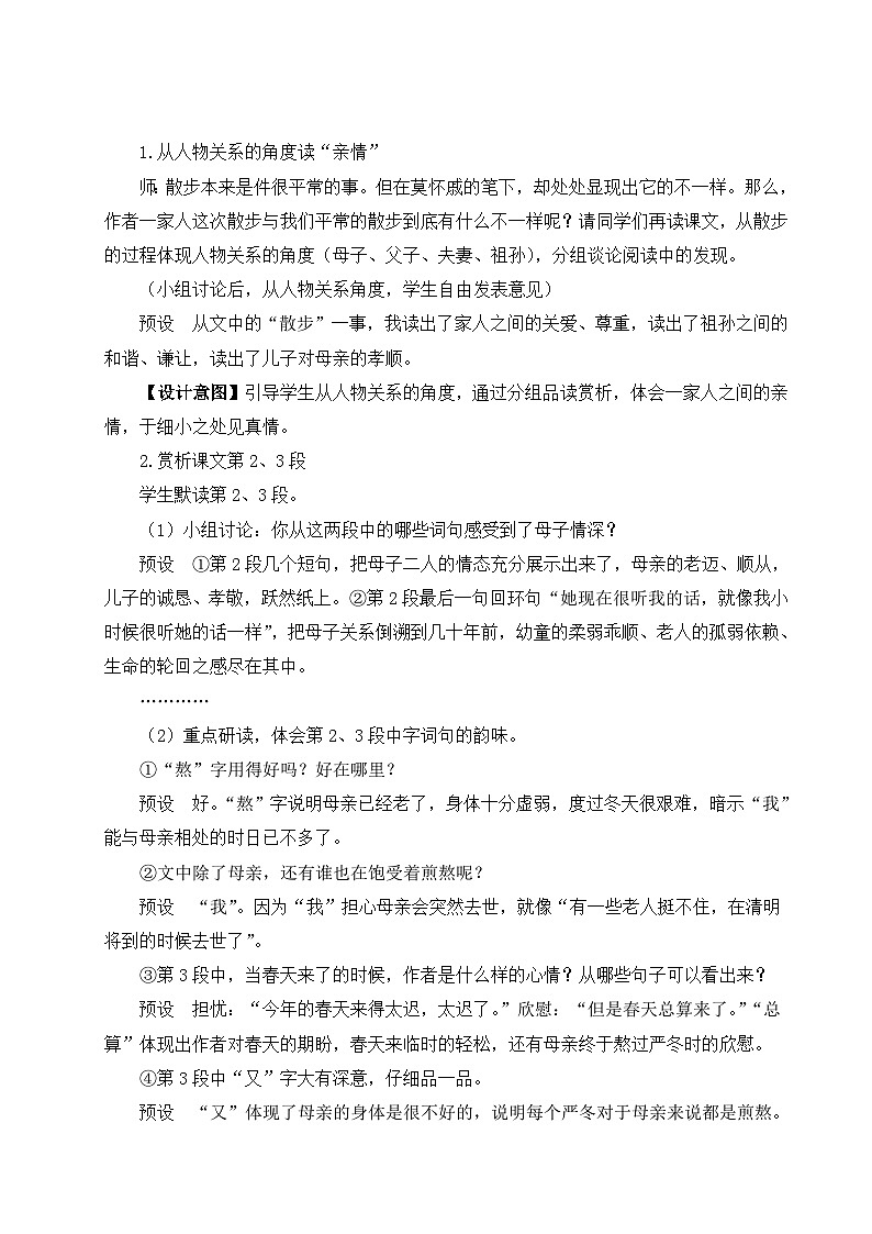 部编语文七年级上册 第2单元 6 散步 PPT课件+教案03