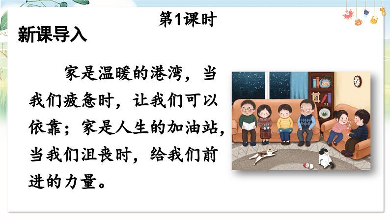 部编语文七年级上册 第2单元 6 散步 PPT课件+教案02
