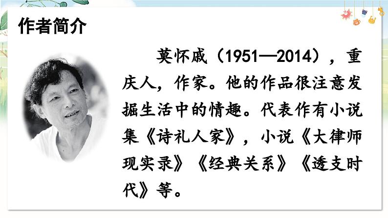 部编语文七年级上册 第2单元 6 散步 PPT课件+教案03