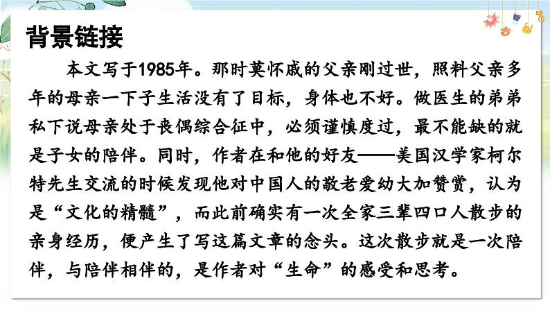 部编语文七年级上册 第2单元 6 散步 PPT课件+教案04