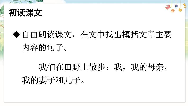 部编语文七年级上册 第2单元 6 散步 PPT课件+教案05