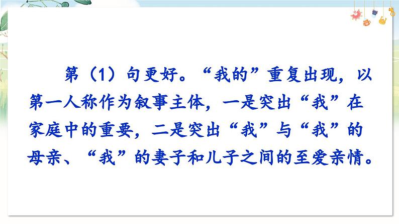 部编语文七年级上册 第2单元 6 散步 PPT课件+教案07