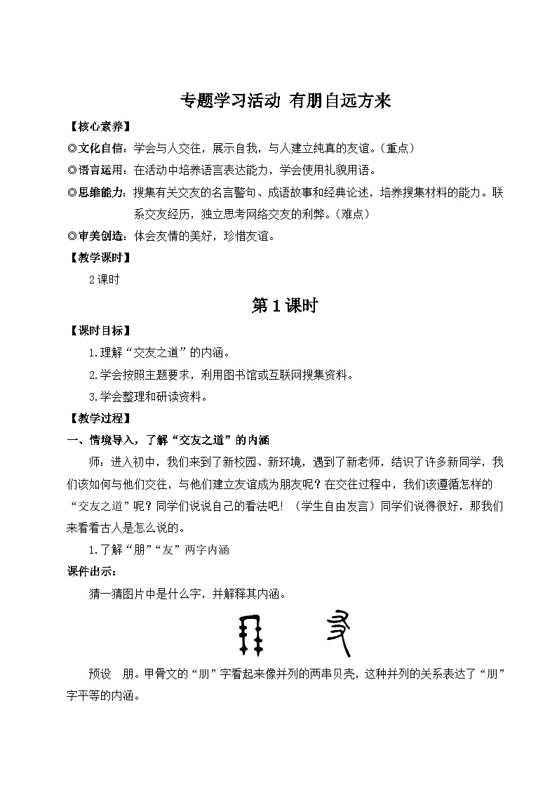 专题学习活动 有朋自远方来（教案）第1页