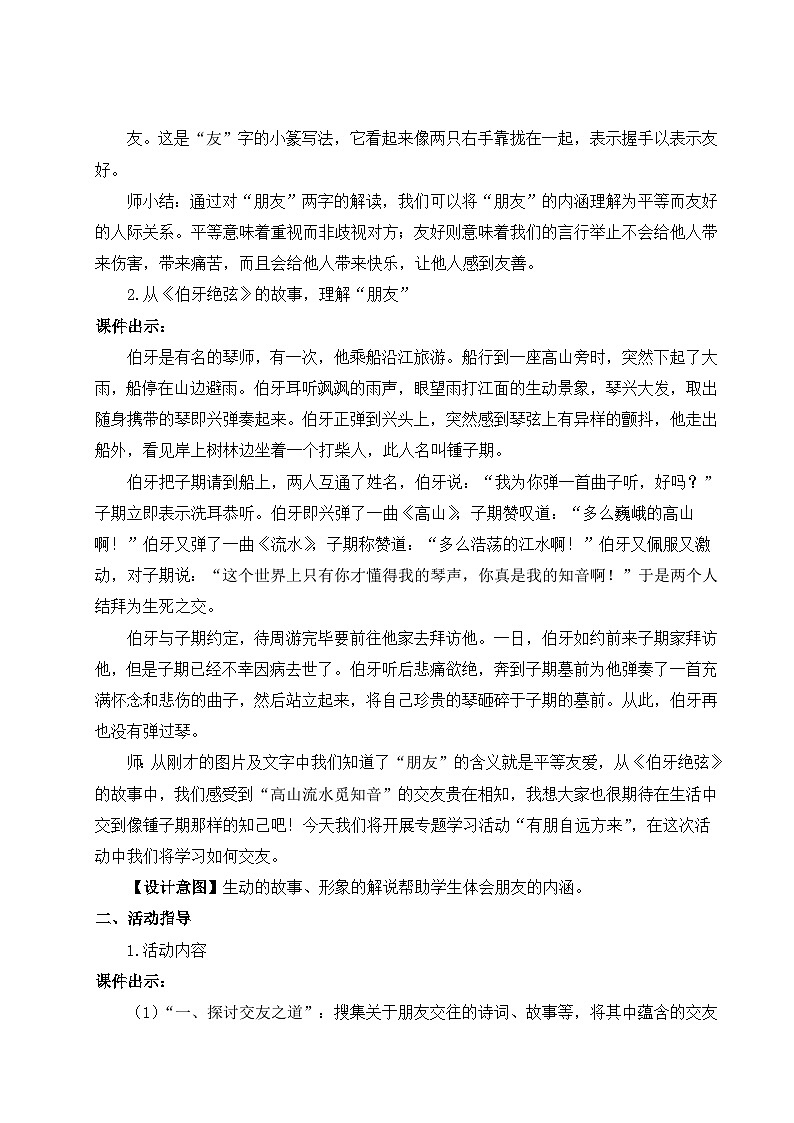 专题学习活动 有朋自远方来（教案）第2页