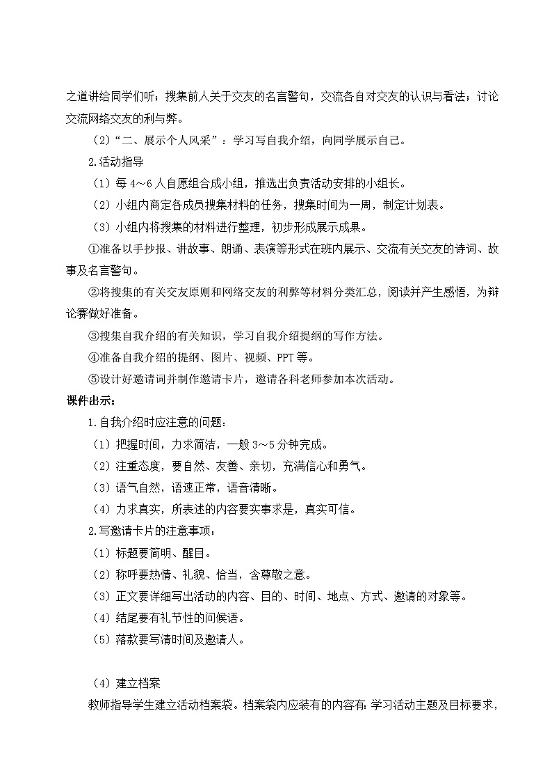 专题学习活动 有朋自远方来（教案）第3页