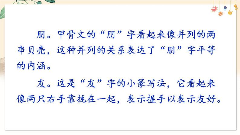 专题学习活动 有朋自远方来第3页