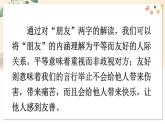 部編語文七年級上冊 第2單元 專題學習活動 有朋自遠方來 PPT課件+教案