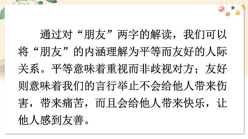 专题学习活动 有朋自远方来第4页