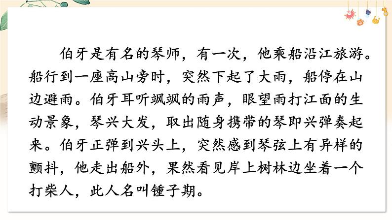 专题学习活动 有朋自远方来第5页