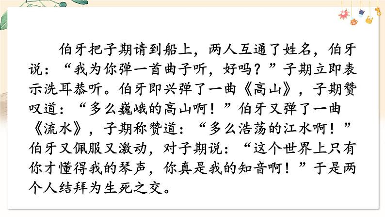 专题学习活动 有朋自远方来第6页