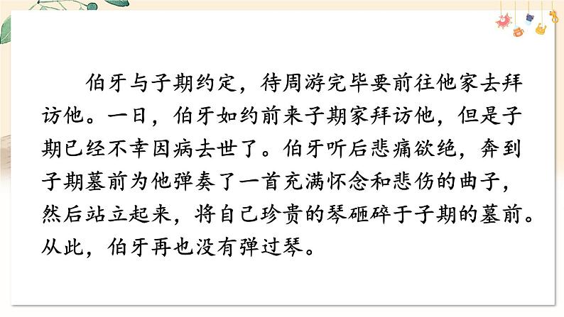 部编语文七年级上册 第2单元 专题学习活动 有朋自远方来 PPT课件+教案07