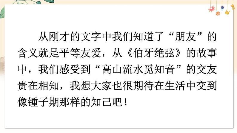 专题学习活动 有朋自远方来第8页