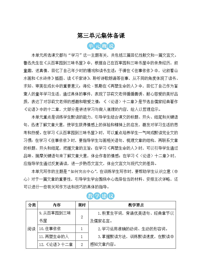 部编语文七年级上册 第3单元 9 从百草园到三味书屋 PPT课件+教案01