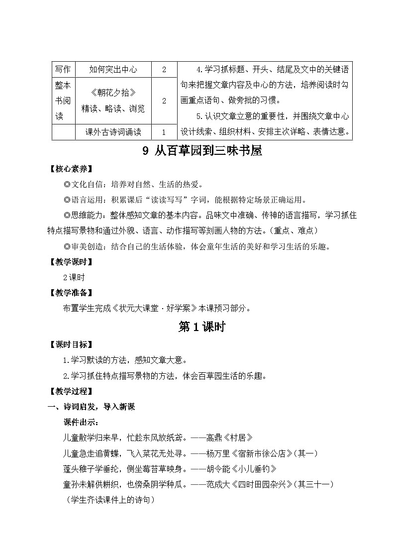 部编语文七年级上册 第3单元 9 从百草园到三味书屋 PPT课件+教案02