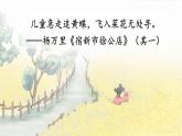 部编语文七年级上册 第3单元 9 从百草园到三味书屋 PPT课件+教案