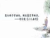 部编语文七年级上册 第3单元 9 从百草园到三味书屋 PPT课件+教案
