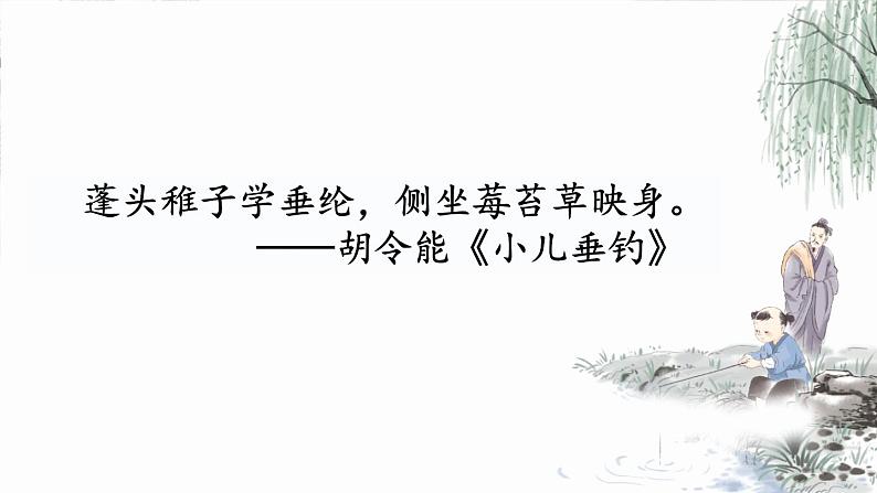 部编语文七年级上册 第3单元 9 从百草园到三味书屋 PPT课件+教案04