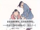 部编语文七年级上册 第3单元 9 从百草园到三味书屋 PPT课件+教案