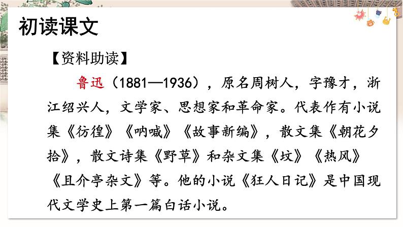 部编语文七年级上册 第3单元 9 从百草园到三味书屋 PPT课件+教案08