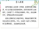 部编语文七年级上册 第3单元 10 往事依依 PPT课件+教案
