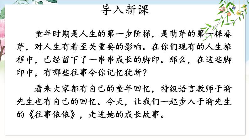 部编语文七年级上册 第3单元 10 往事依依 PPT课件+教案02