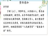 部编语文七年级上册 第3单元 10 往事依依 PPT课件+教案