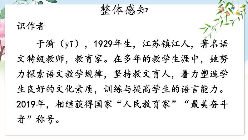 部编语文七年级上册 第3单元 10 往事依依 PPT课件+教案03