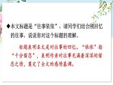 部编语文七年级上册 第3单元 10 往事依依 PPT课件+教案
