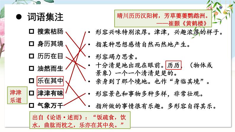 部编语文七年级上册 第3单元 10 往事依依 PPT课件+教案08