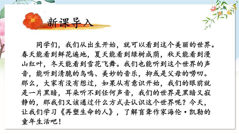 部编语文七年级上册 第3单元 11 再塑生命的人 PPT课件+教案02