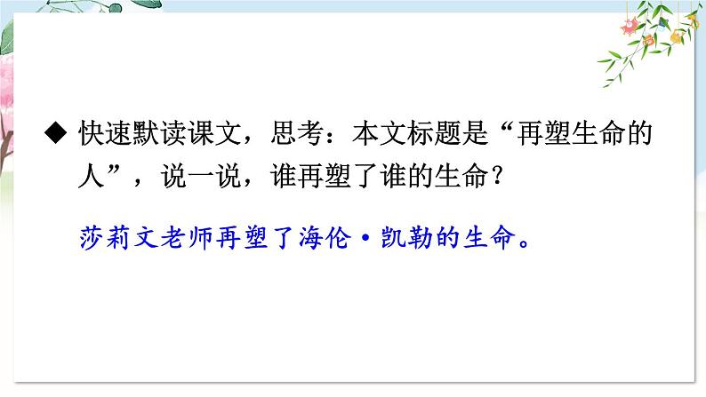 部编语文七年级上册 第3单元 11 再塑生命的人 PPT课件+教案07