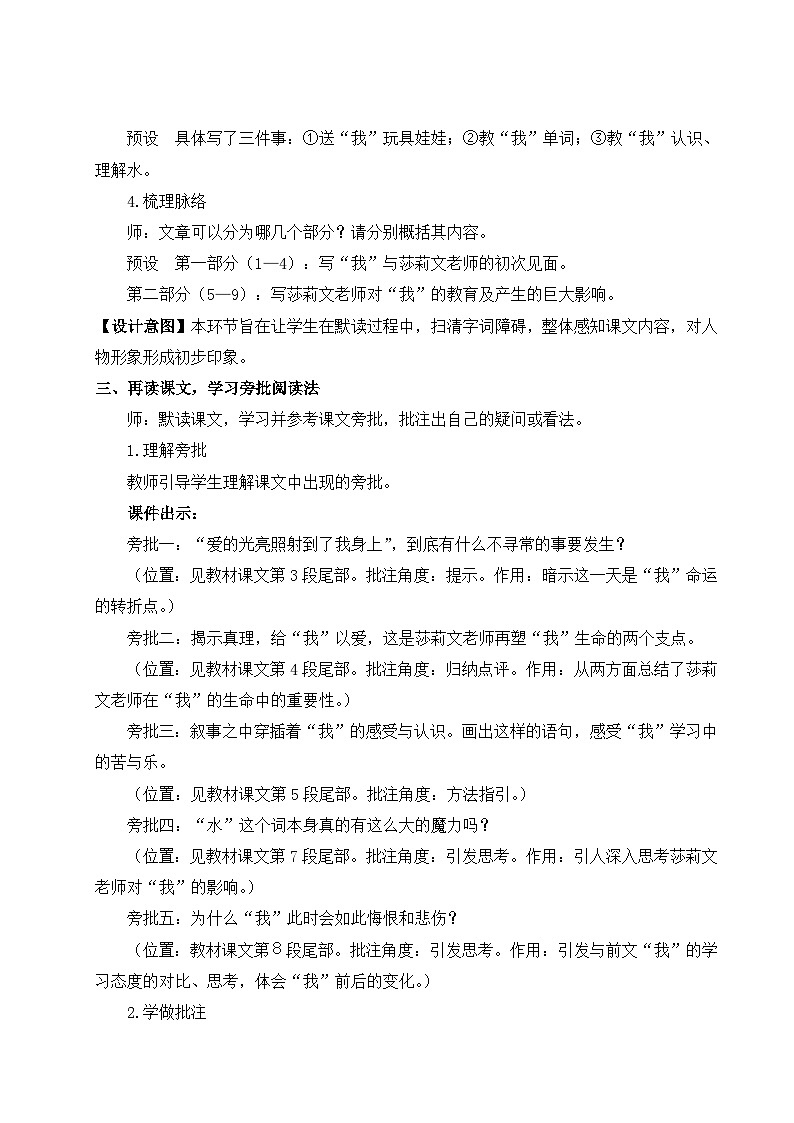 部编语文七年级上册 第3单元 11 再塑生命的人 PPT课件+教案02