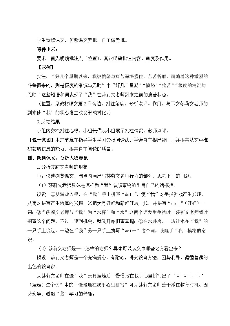 部编语文七年级上册 第3单元 11 再塑生命的人 PPT课件+教案03