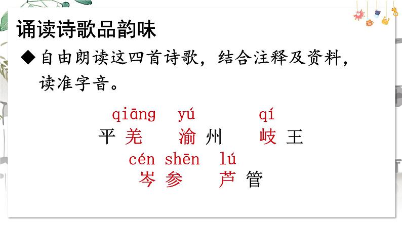 部编语文七年级上册 第3单元 课外古诗词诵读 PPT课件+教案03