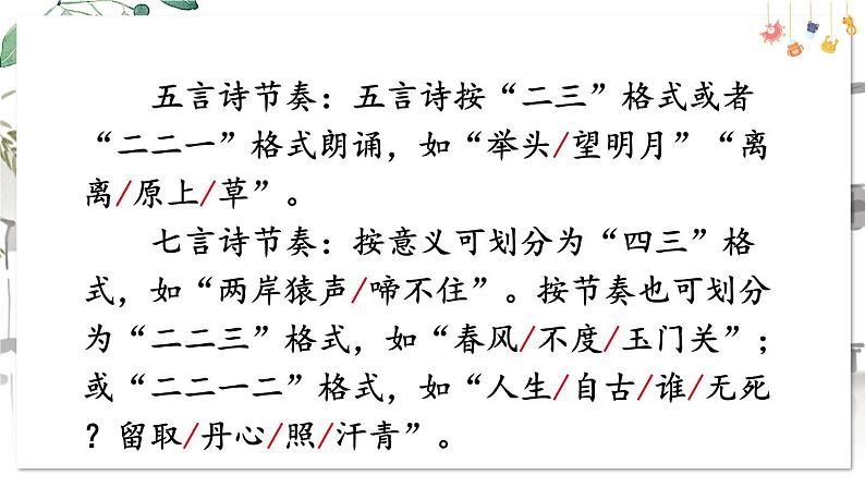 部编语文七年级上册 第3单元 课外古诗词诵读 PPT课件+教案04