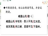 部編語文七年級上冊 第3單元 課外古詩詞誦讀 PPT課件+教案