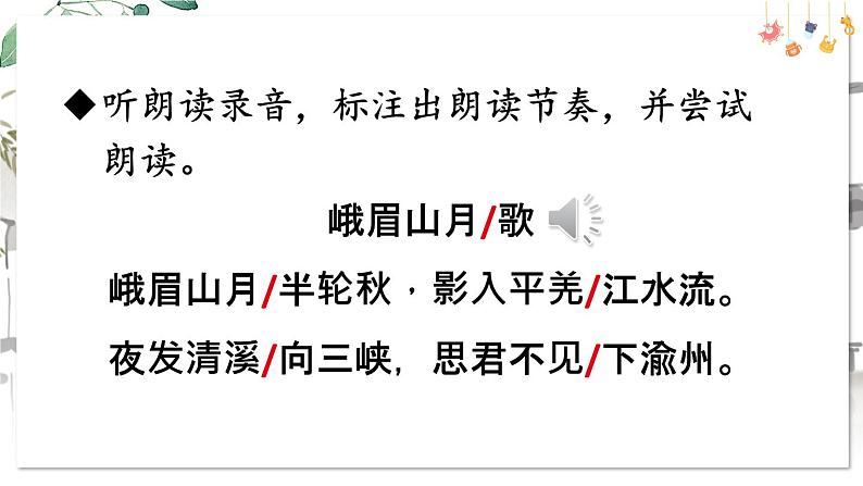 部编语文七年级上册 第3单元 课外古诗词诵读 PPT课件+教案05