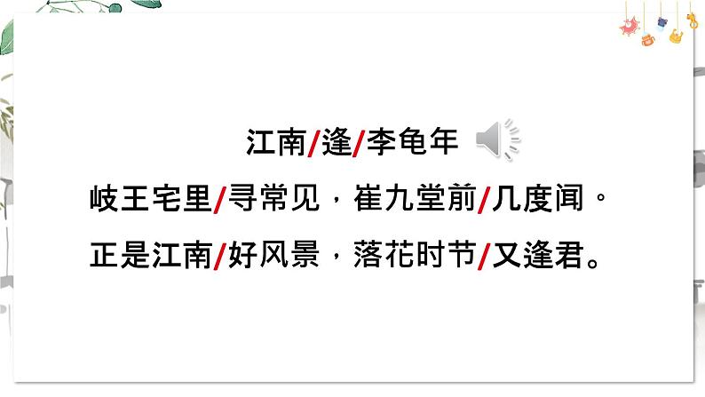 部编语文七年级上册 第3单元 课外古诗词诵读 PPT课件+教案06
