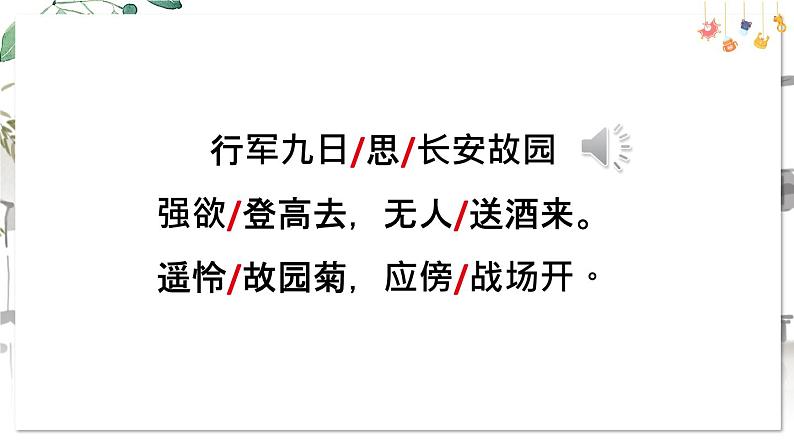 部编语文七年级上册 第3单元 课外古诗词诵读 PPT课件+教案07