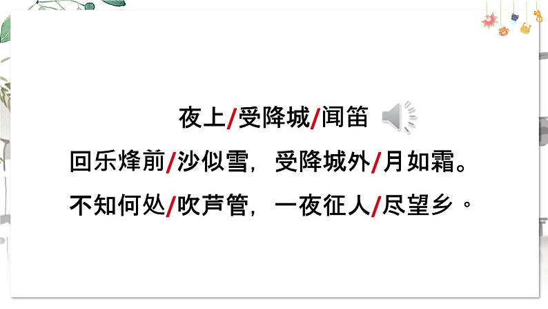 部编语文七年级上册 第3单元 课外古诗词诵读 PPT课件+教案08