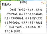 部編語文七年級上冊 第3單元 12 《論語》 PPT課件+教案