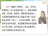 部編語文七年級上冊 第3單元 12 《論語》 PPT課件+教案