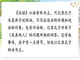 部編語文七年級上冊 第3單元 12 《論語》 PPT課件+教案