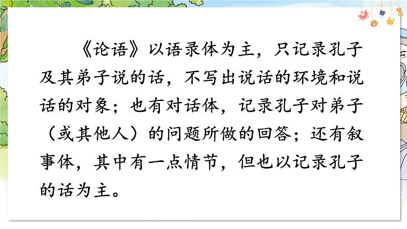 部编语文七年级上册 第3单元 12 《论语》 PPT课件+教案05