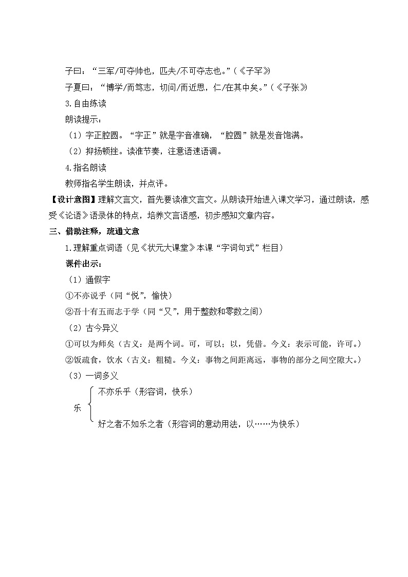 部编语文七年级上册 第3单元 12 《论语》 PPT课件+教案03