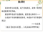部编语文七年级上册 第4单元 13 纪念白求恩 PPT课件+教案