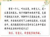 部编语文七年级上册 第4单元 13 纪念白求恩 PPT课件+教案