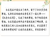 部编语文七年级上册 第4单元 13 纪念白求恩 PPT课件+教案